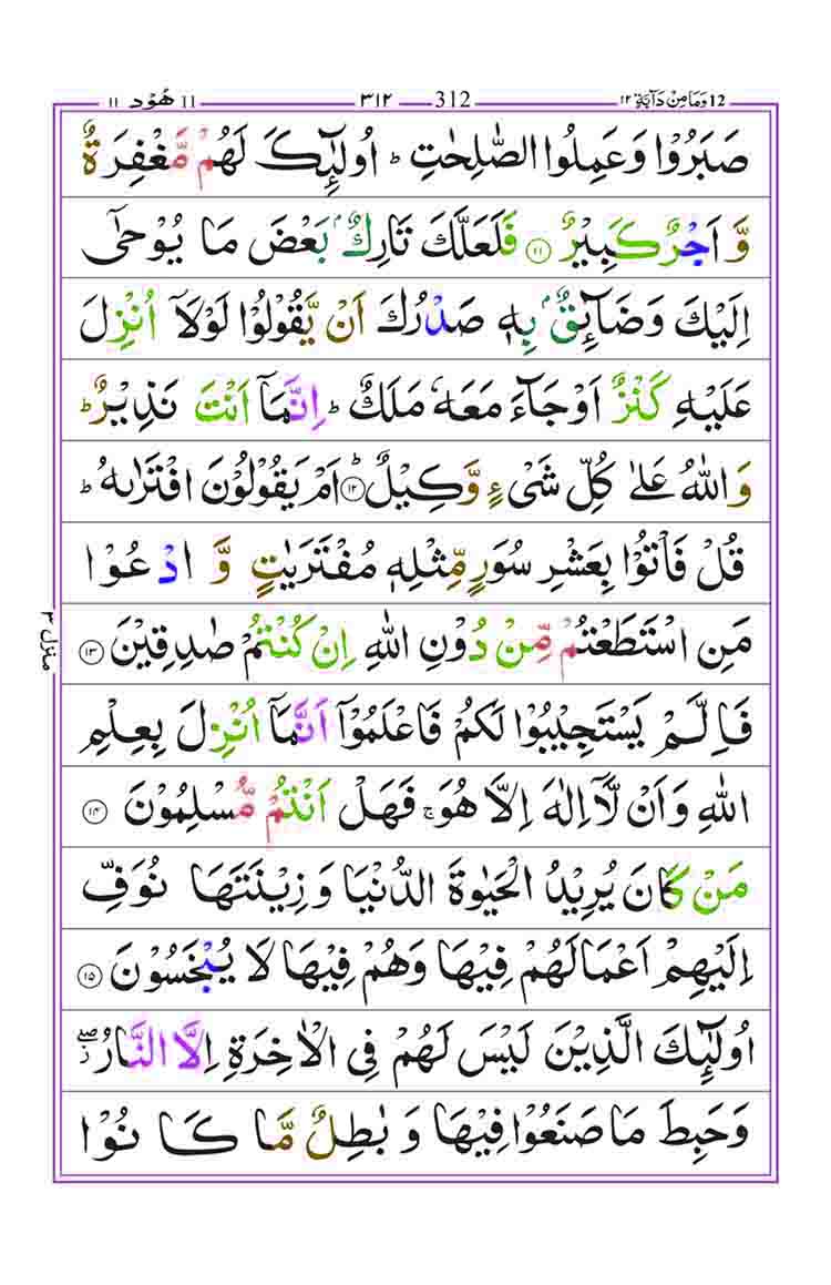 Surah-Hud-Page-3