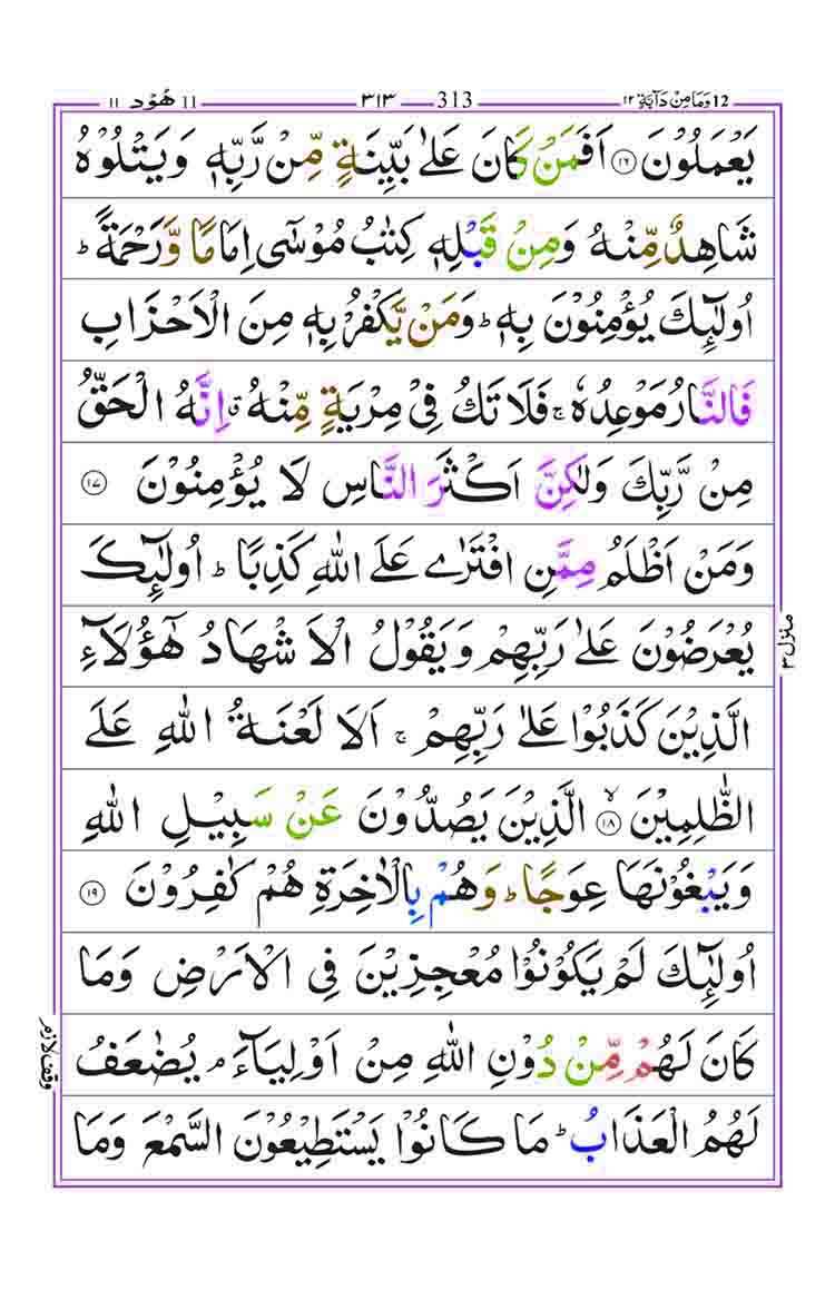 Surah-Hud-Page-4