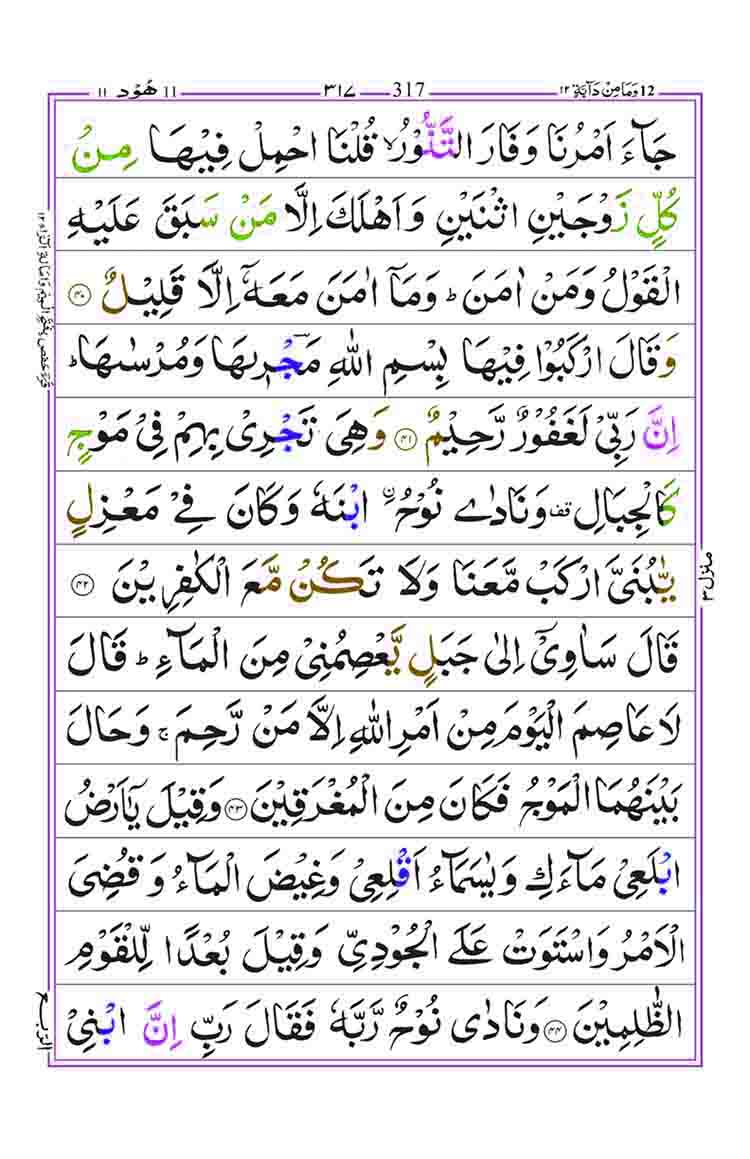 Surah-Hud-Page-8