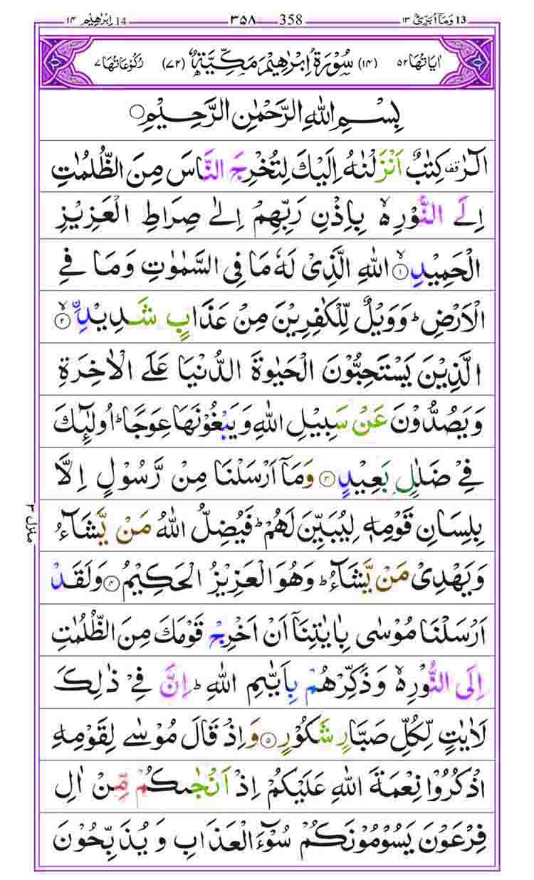 Surah-Ibrahim-Page-1