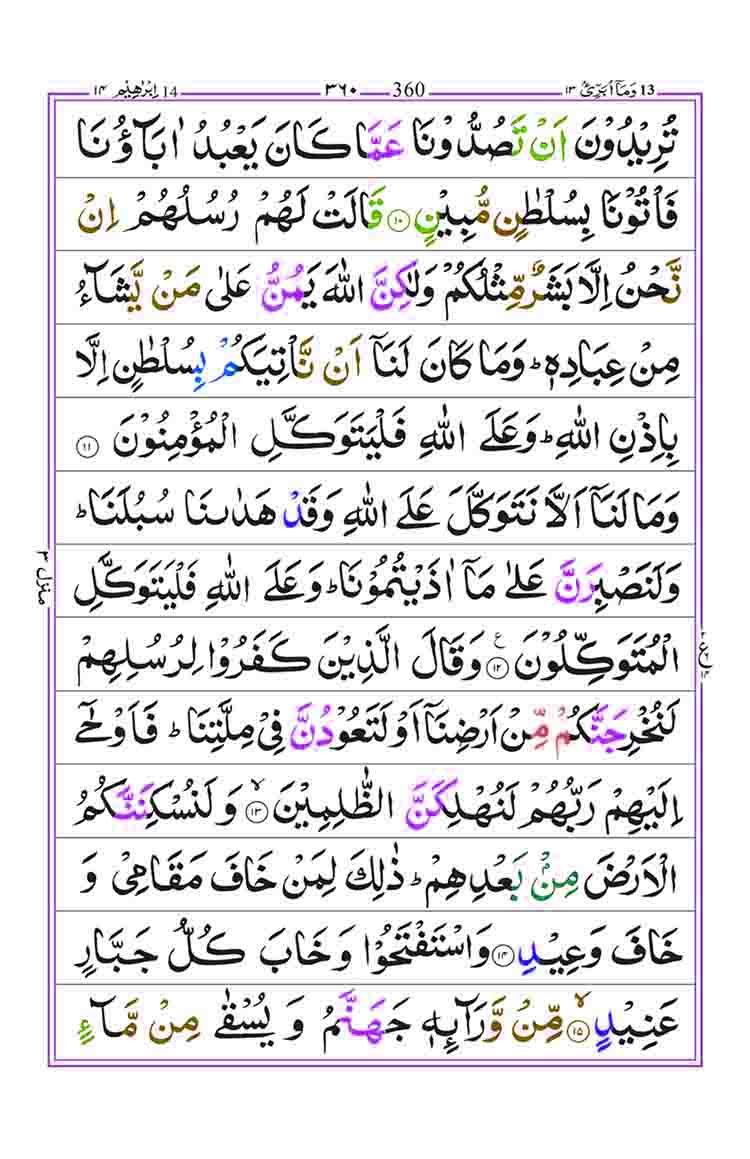 Surah-Ibrahim-Page-3