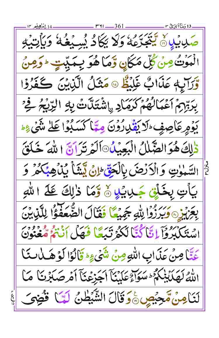 Surah-Ibrahim-Page-4