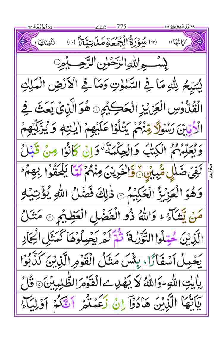 Surah-Juma-Page-1