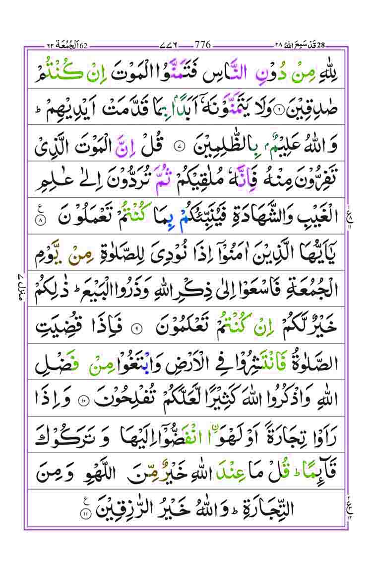 Surah-Juma-Page-2