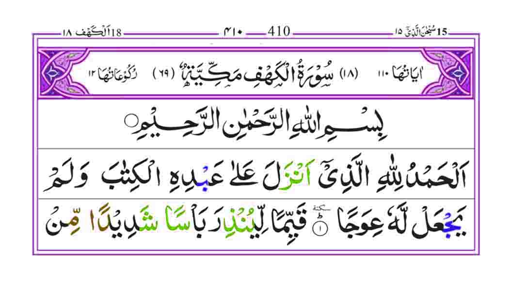 Surah-Kahf-Page-1