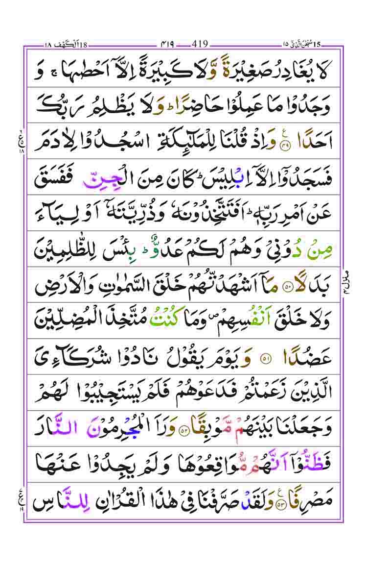 Surah-Kahf-Page-10