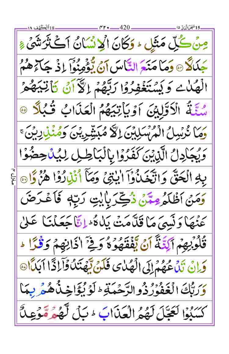 Surah-Kahf-Page-11