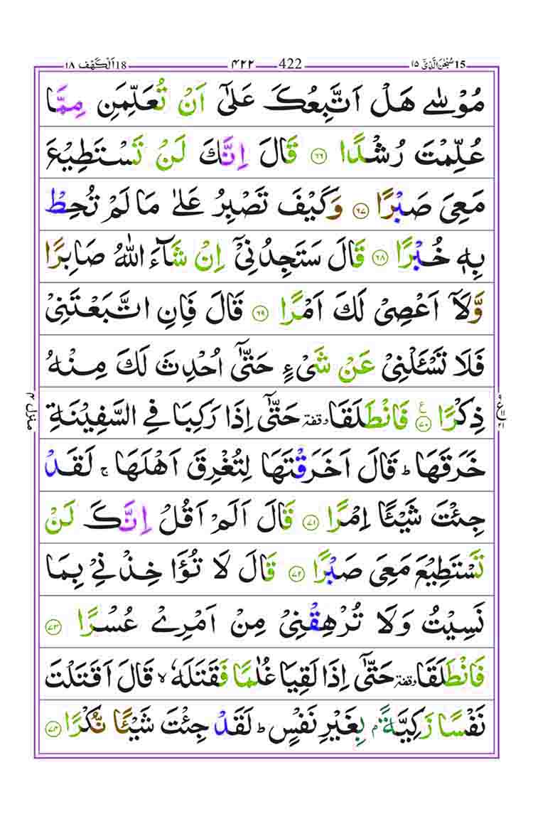 Surah-Kahf-Page-13