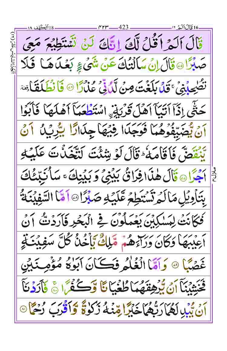 Surah-Kahf-Page-14