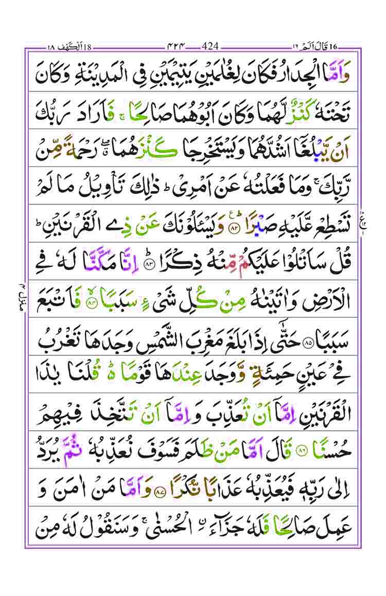 Surah-Kahf-Page-15