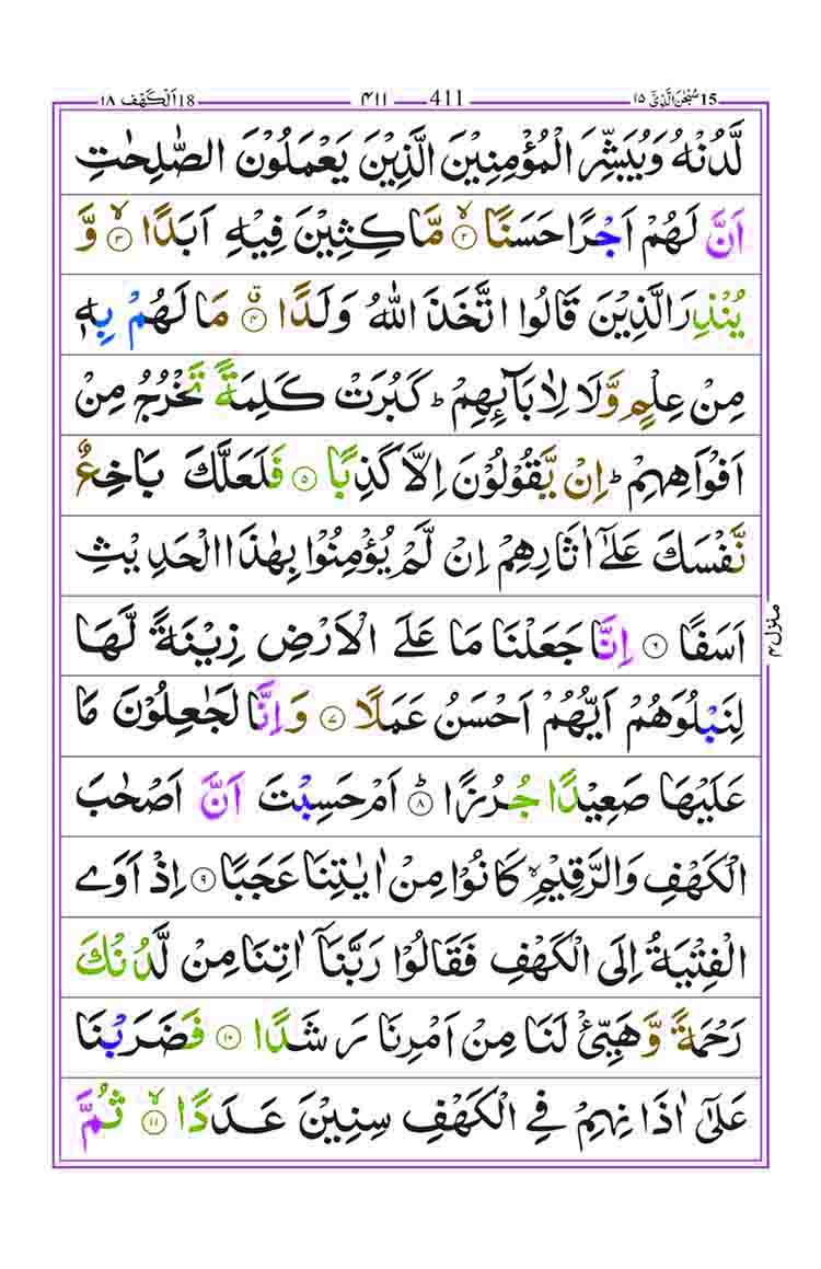 Surah-Kahf-Page-2