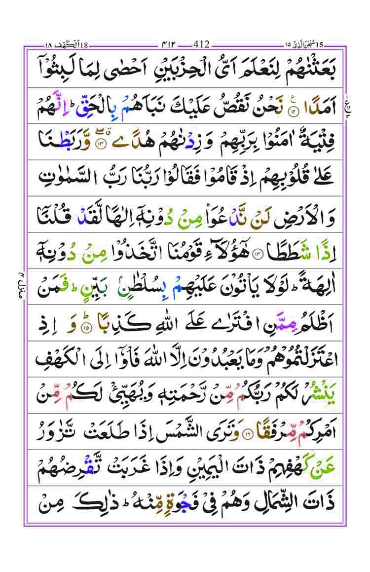 Surah-Kahf-Page-3