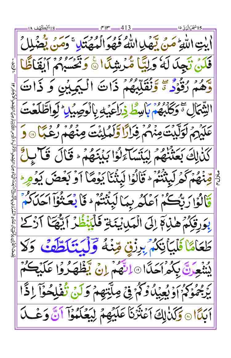 Surah-Kahf-Page-4