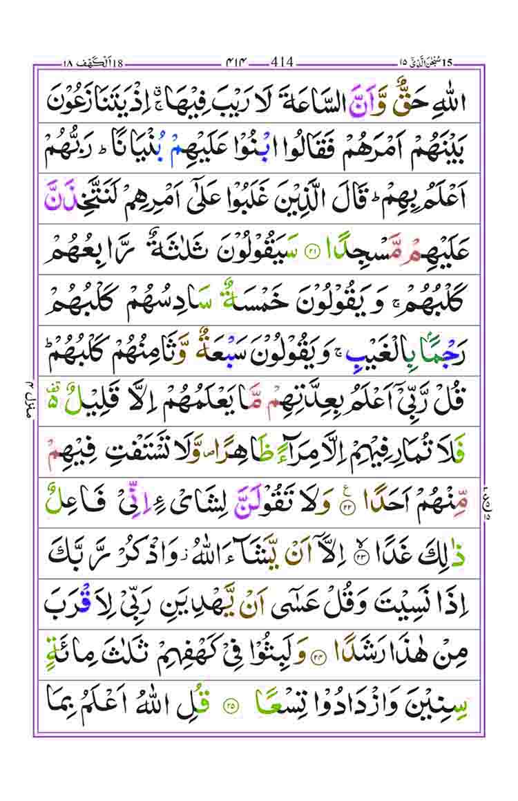 Surah-Kahf-Page-5