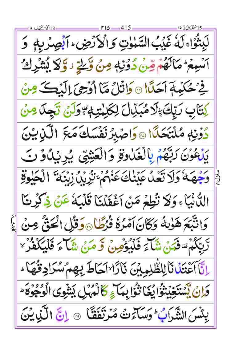 Surah-Kahf-Page-6