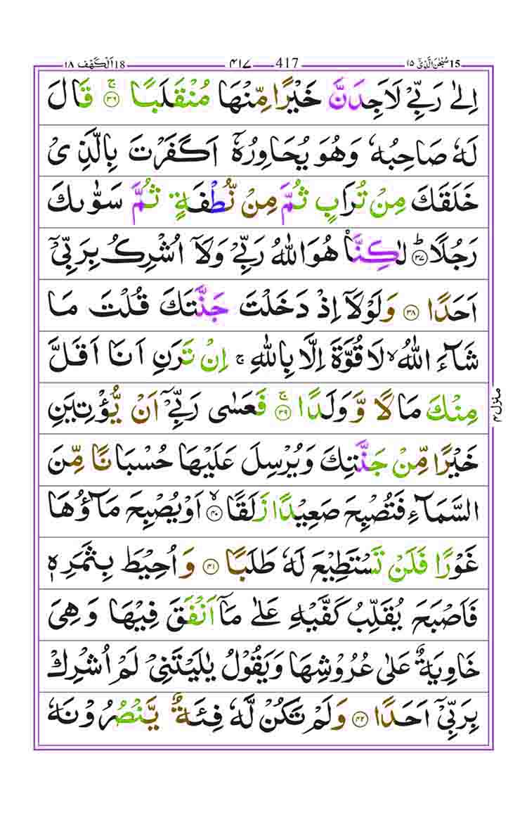 Surah-Kahf-Page-8