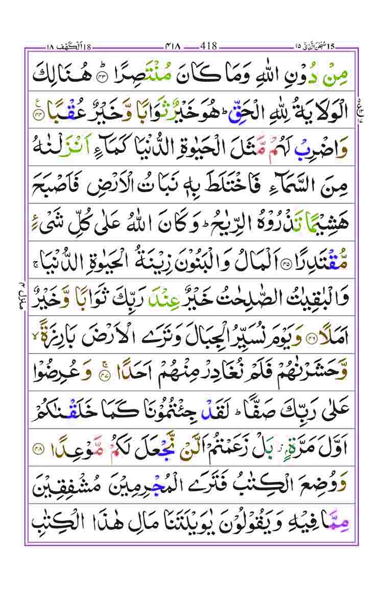 Surah-Kahf-Page-9