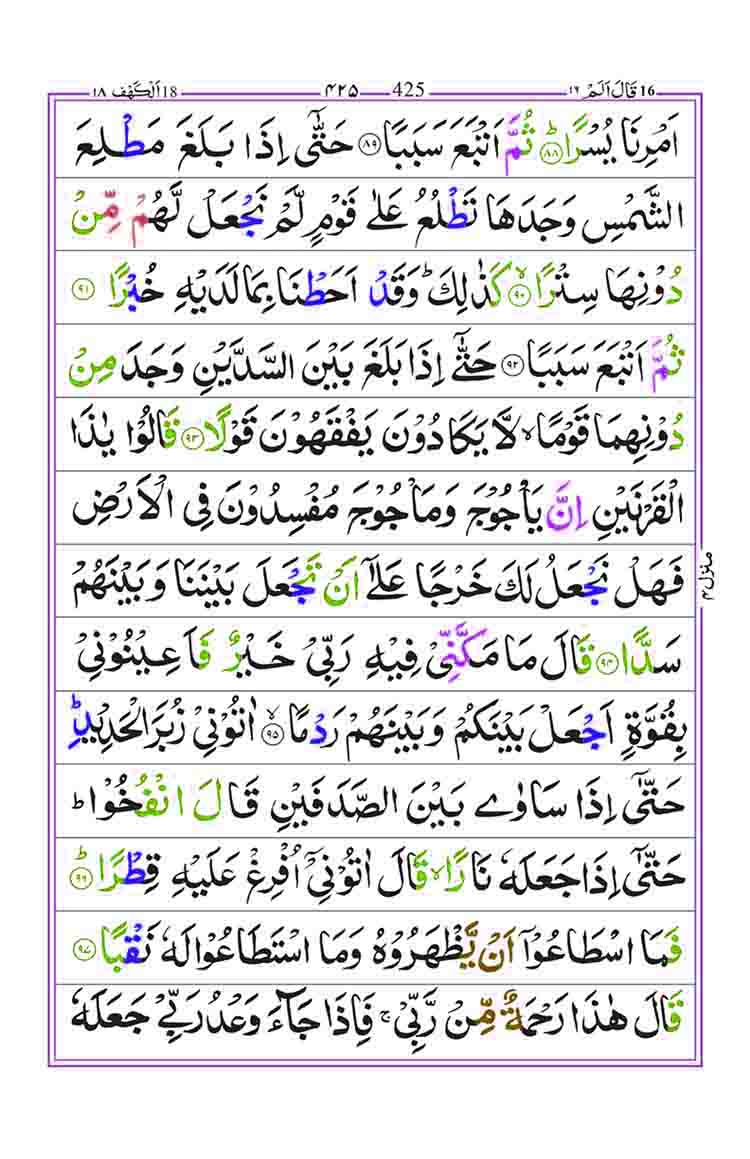 Surah-Kahf-Page-16