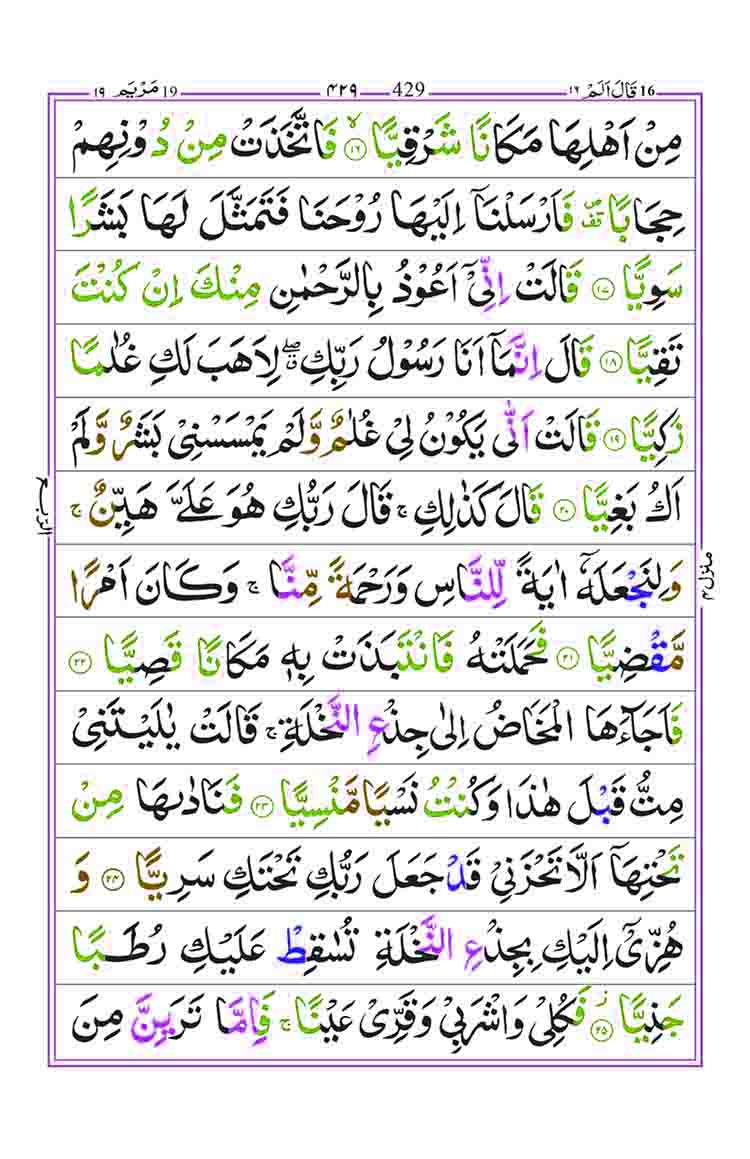 Surah-Maryam-Page-3