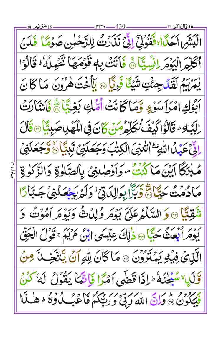 Surah-Maryam-Page-4