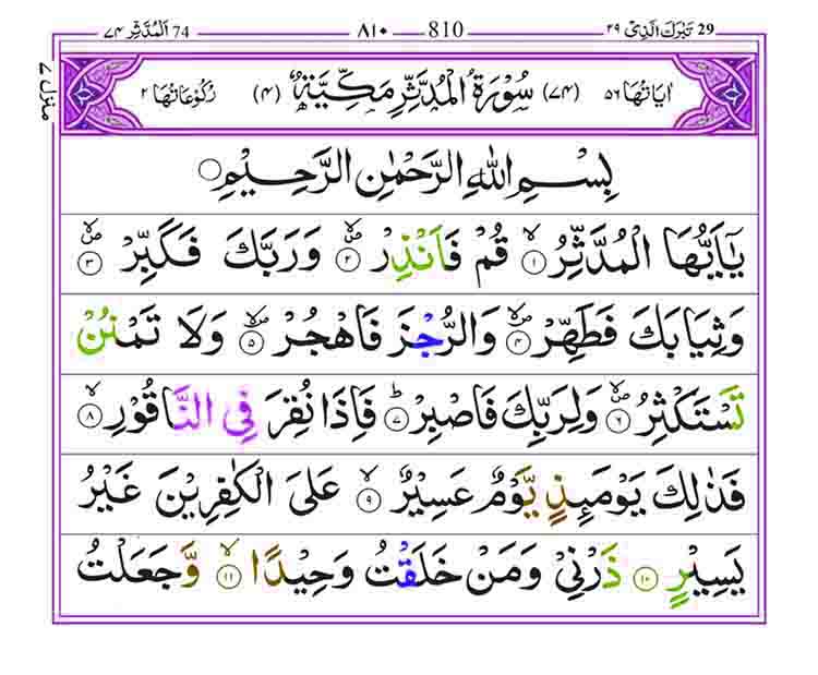 Surah-Mudassir-Page-1