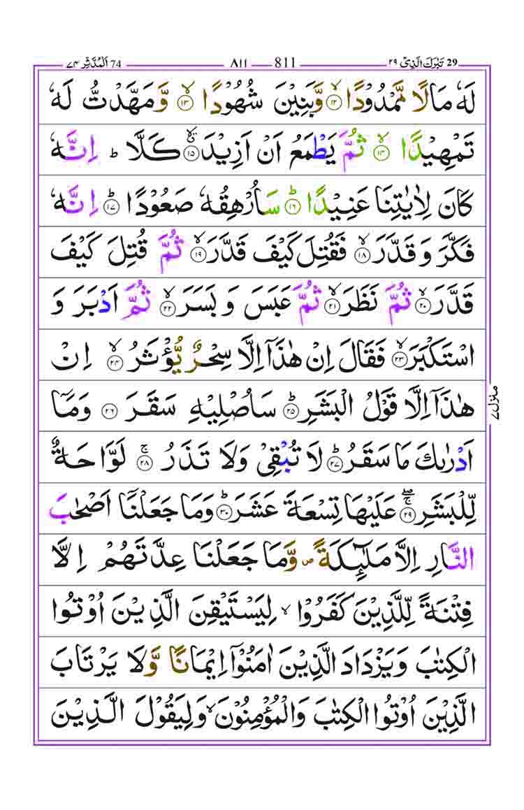 Surah-Mudassir-Page-2