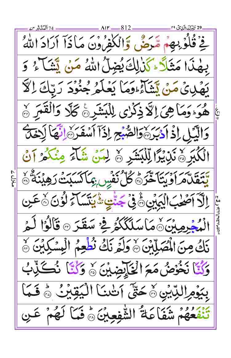 Surah-Mudassir-Page-3