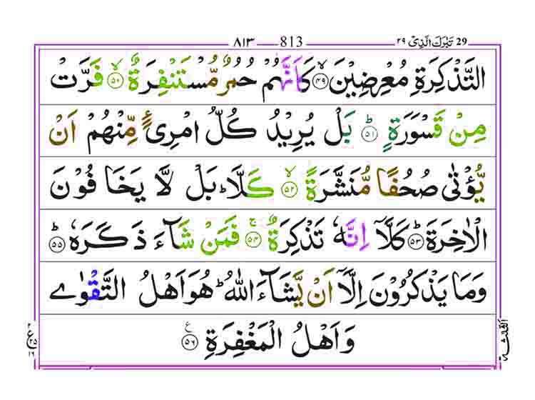 Surah-Mudassir-Page-4