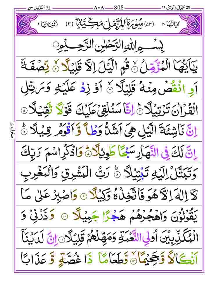 Surah-Muzammil-Page-1