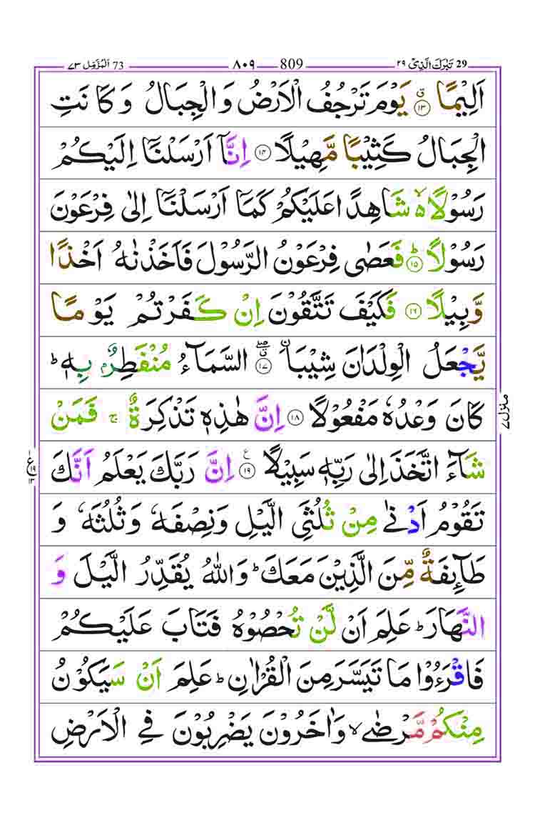 Surah-Muzammil-Page-2