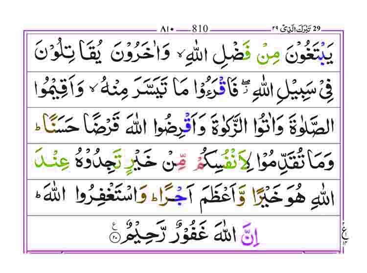 Surah-Muzammil-Page-3