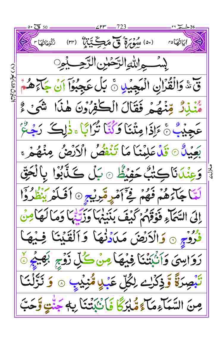 Surah-Qaf-Page-1