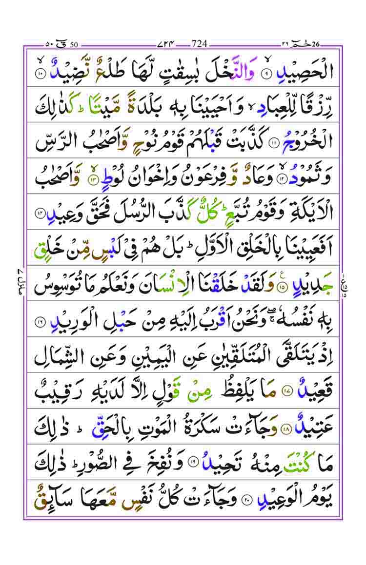 Surah-Qaf-Page-2