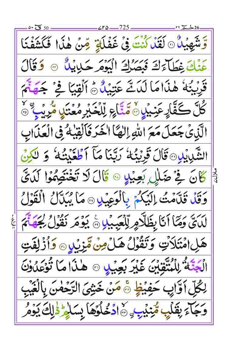 Surah-Qaf-Page-3