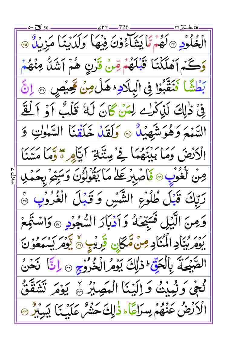 Surah-Qaf-Page-4