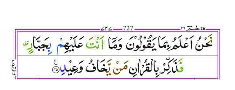 Surah-Qaf-Page-5