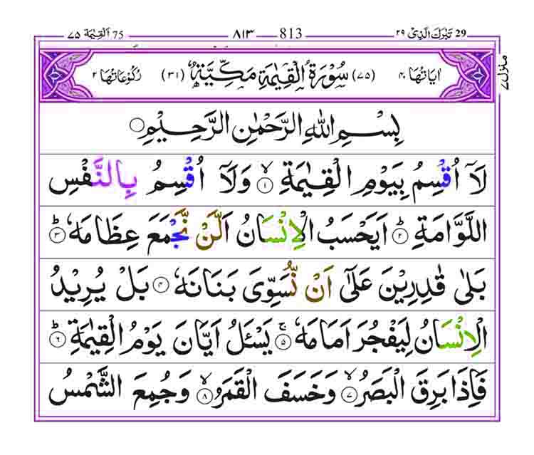 Surah-Qiyamah-Page-1