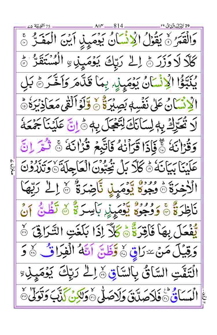 Surah-Qiyamah-Page-2