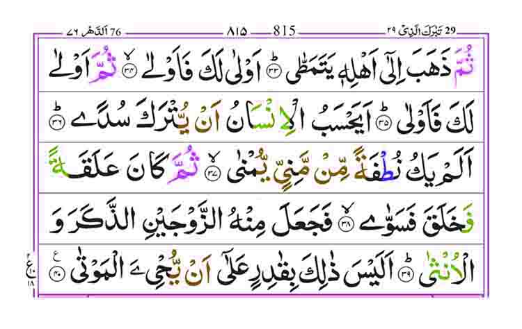 Surah-Qiyamah-Page-3