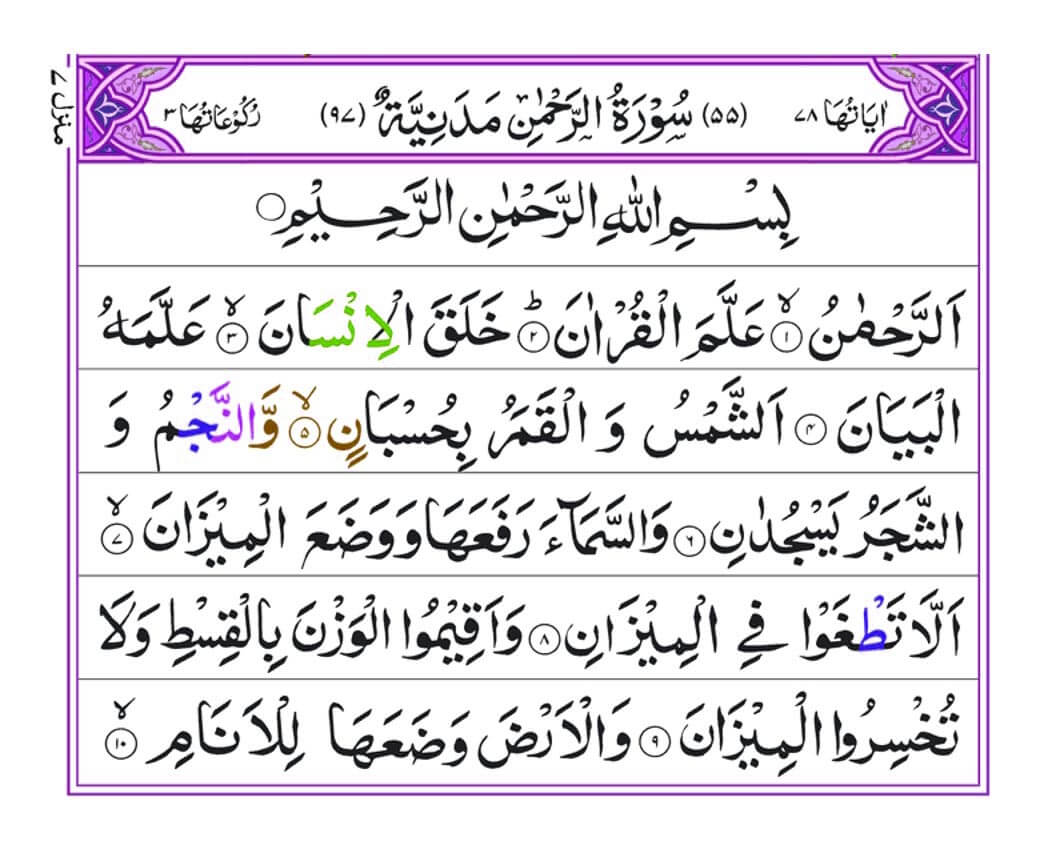 Surah-Rehman-pg1