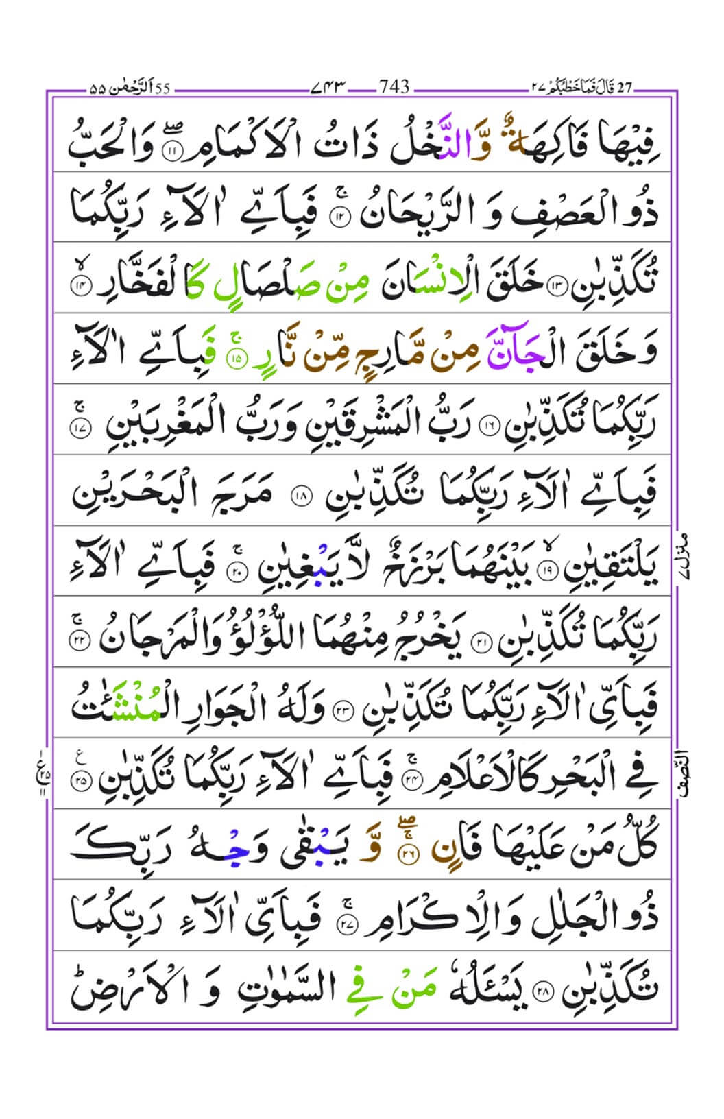 Surah-Rehman-pg2