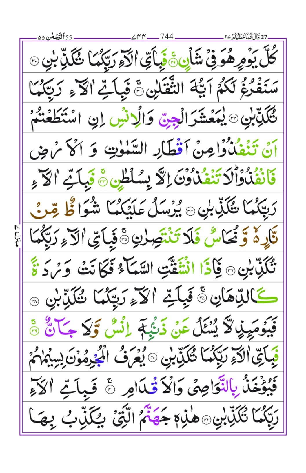 Surah-Rehman-pg3