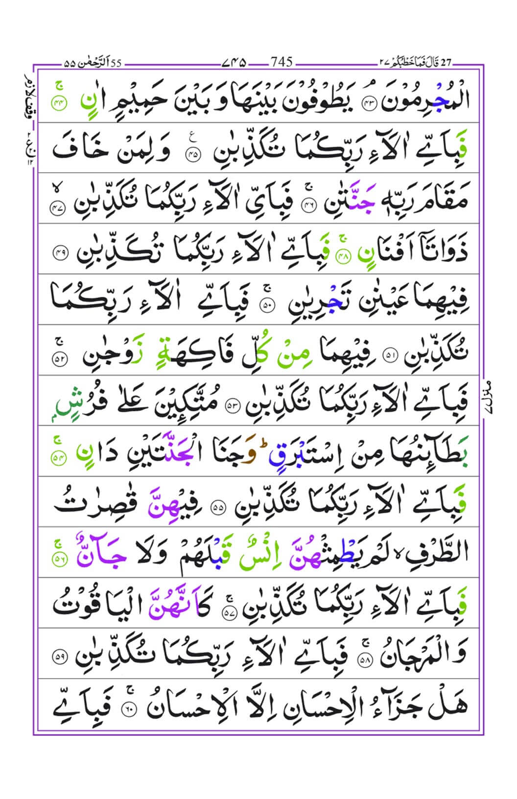 Surah-Rehman-pg4