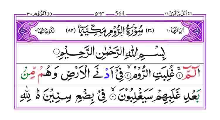 Surah-Room-Page-1