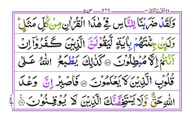 Surah-Room-Page-10