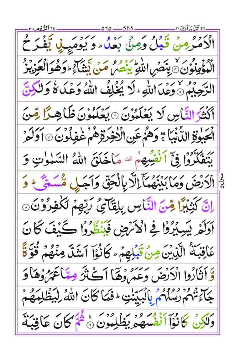 Surah-Room-Page-2