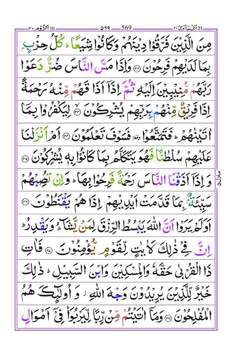 Surah-Room-Page-6