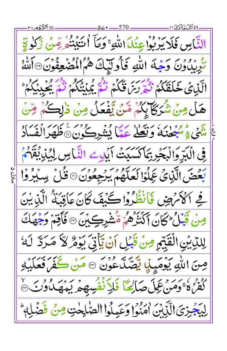 Surah-Room-Page-7