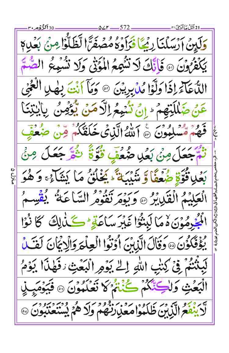 Surah-Room-Page-9