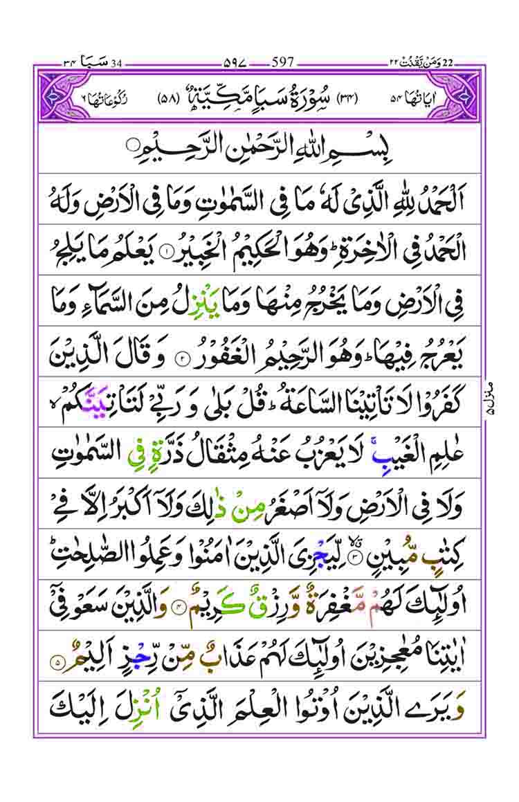 Surah-Saba-Page-1